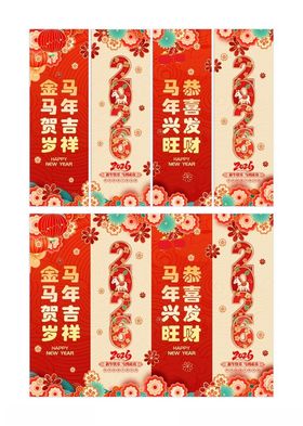 2026马年春节新年元旦挂布