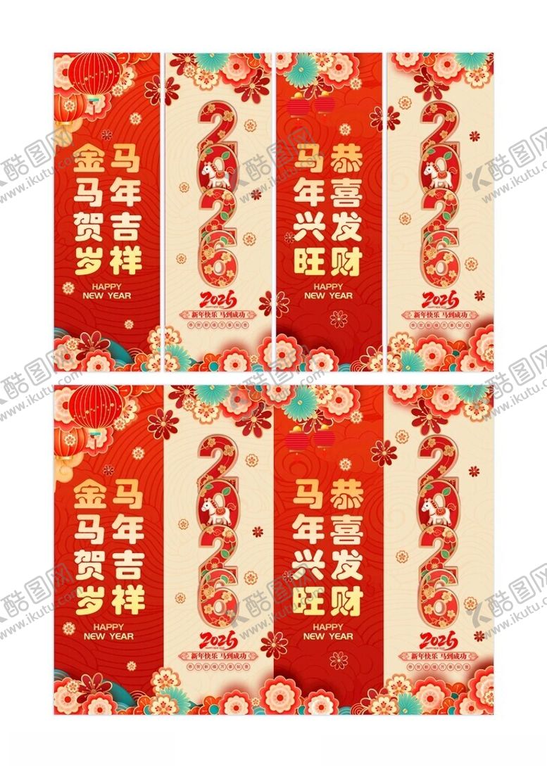 编号：36737711200312416660【酷图网】源文件下载-2026马年春节新年元旦挂布