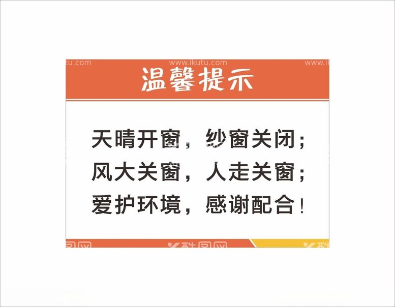 编号：39401612120939386640【酷图网】源文件下载-关窗提示