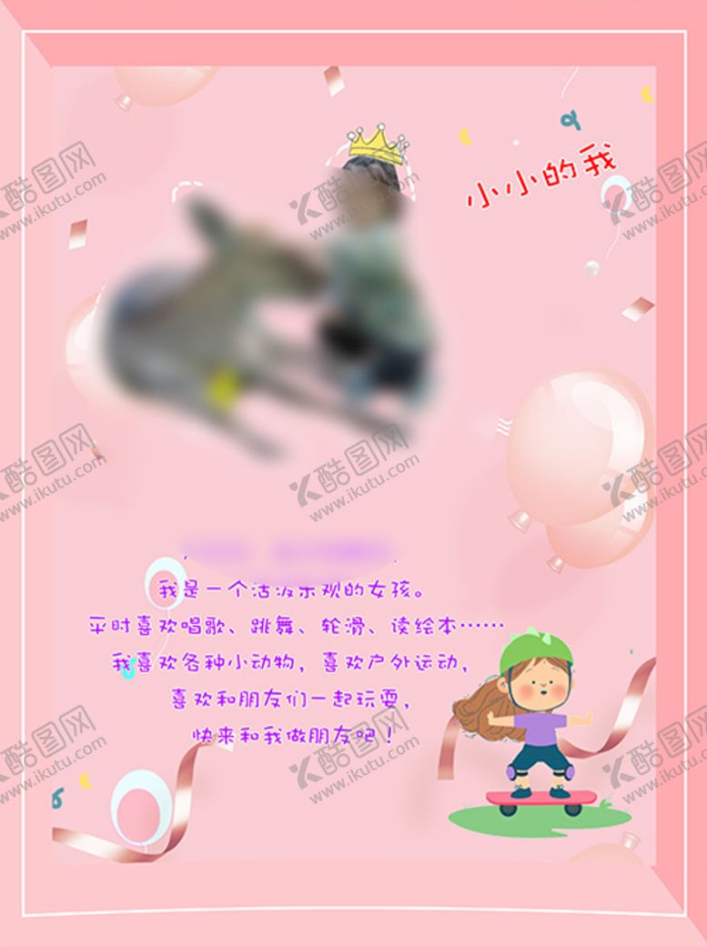 编号：30794209232213290673【酷图网】源文件下载-儿童介绍  幼儿园
