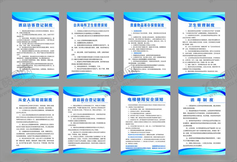 编号：49963601260000166218【酷图网】源文件下载-酒店相关制度