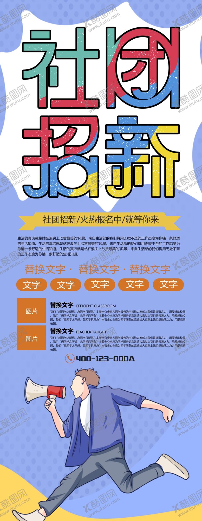 编号：98345709220027188301【酷图网】源文件下载-社团招新