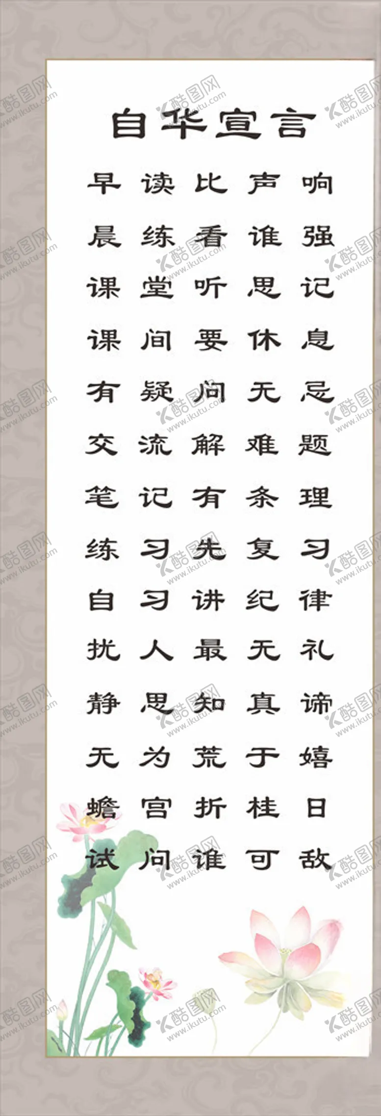 编号：21579207041538343593【酷图网】源文件下载-校园挂画
