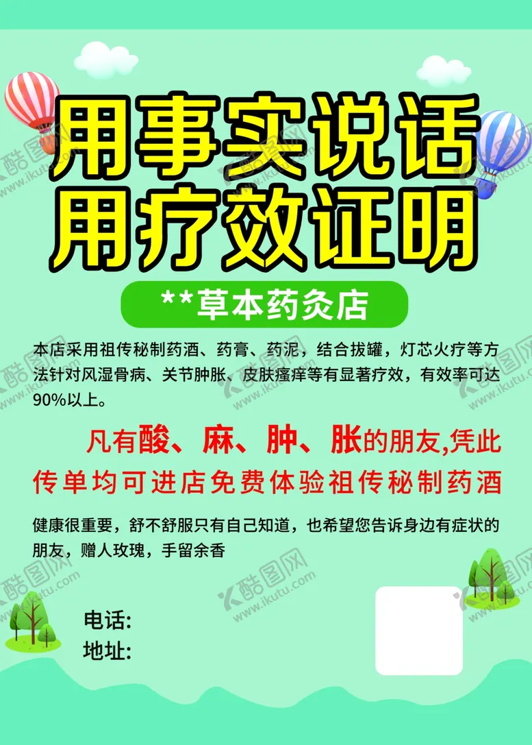 编号：81198012050903413213【酷图网】源文件下载-养生传单