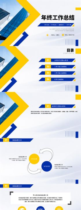 蓝黄几何风年终工作总结商务通用PPT