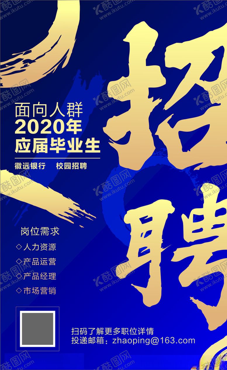 编号：18414407060457448679【酷图网】源文件下载-企业大气招聘海报