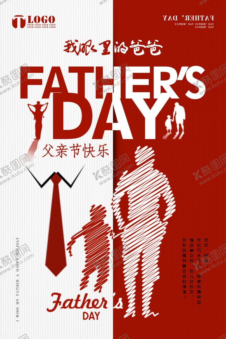 编号：47965309200433318878【酷图网】源文件下载-父亲节海报