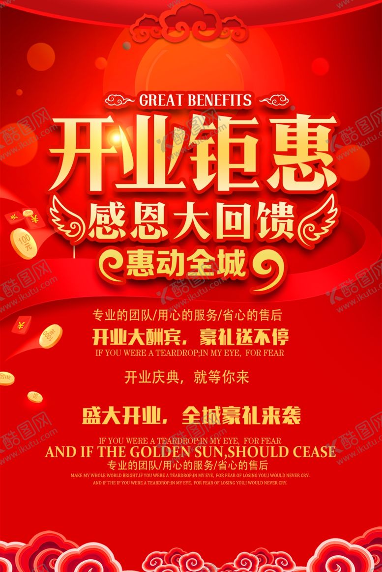 编号：95512609230621281357【酷图网】源文件下载-开业钜惠