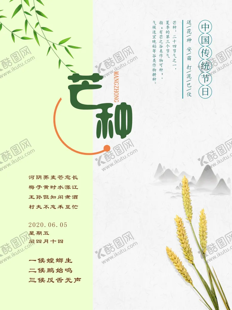 编号：40628606270950264353【酷图网】源文件下载-芒种