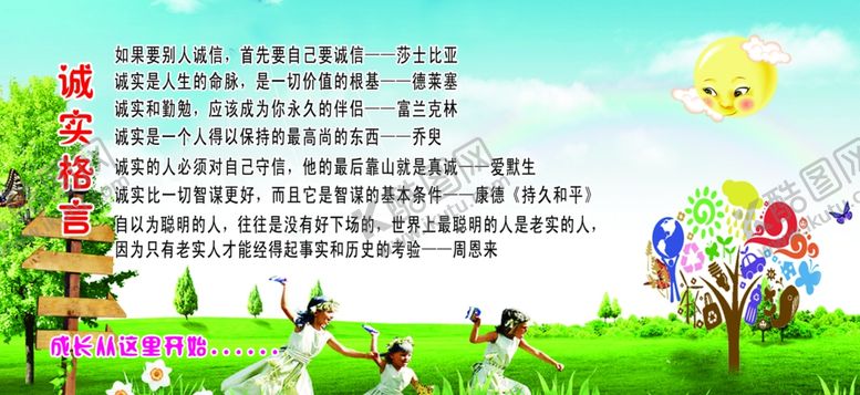 诚实格言小学名人名蓝天蓝天草地