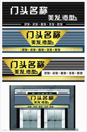 店铺门头招牌设计示例