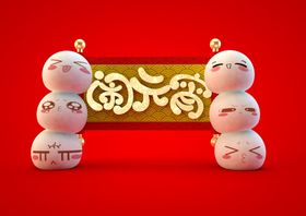 元宵节插画素材