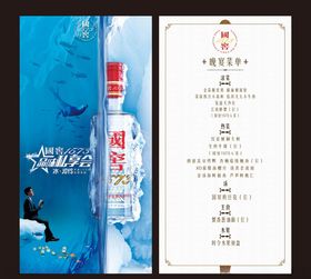 国窖菜单