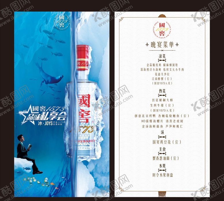编号：46097705031351245314【酷图网】源文件下载-国窖菜单