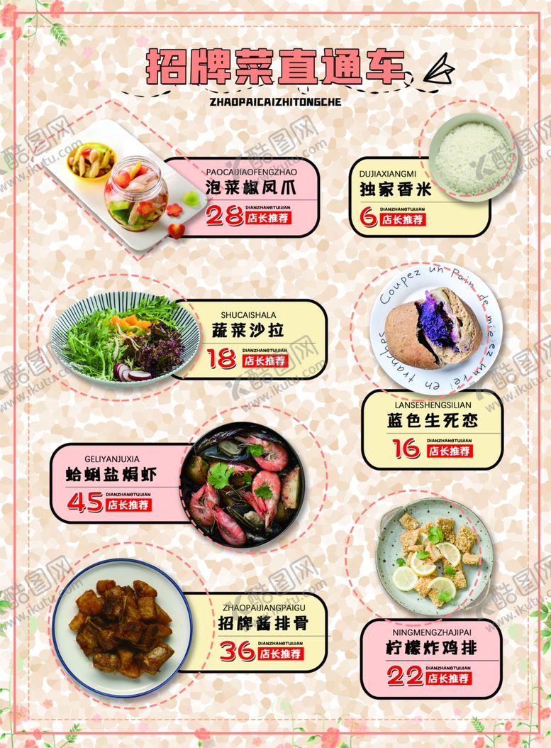 编号：37783506171807463708【酷图网】源文件下载-菜单海报