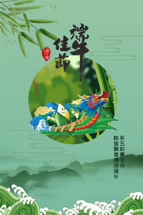 端午节海报粽飘香淘宝粽情