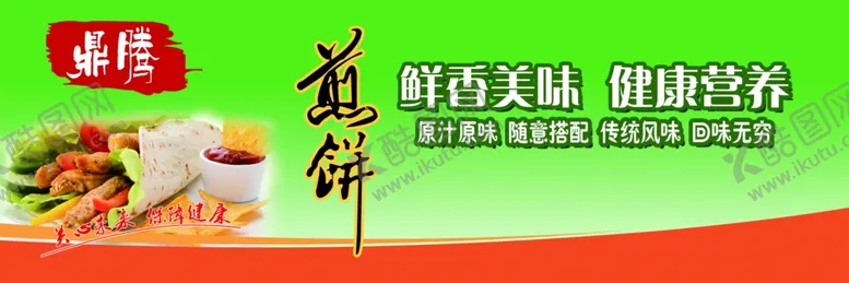 编号：52470005010842201815【酷图网】源文件下载-煎饼果子