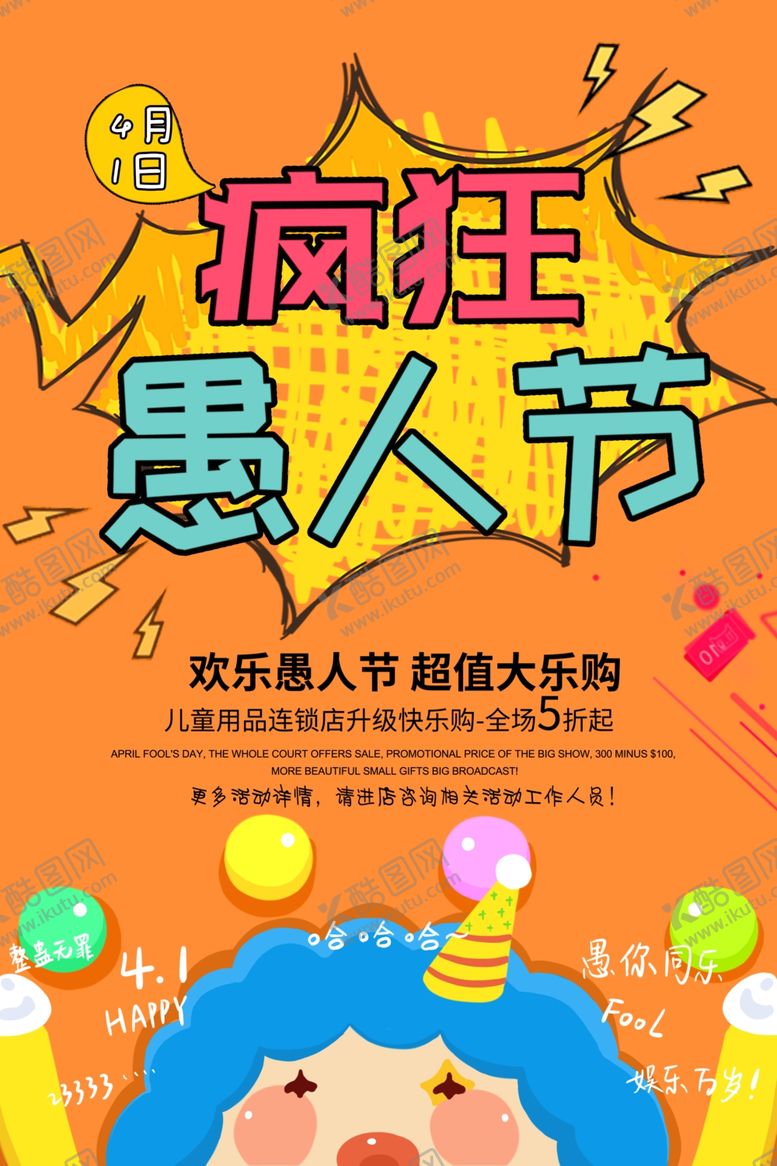 编号：84443910040346418112【酷图网】源文件下载-愚人节