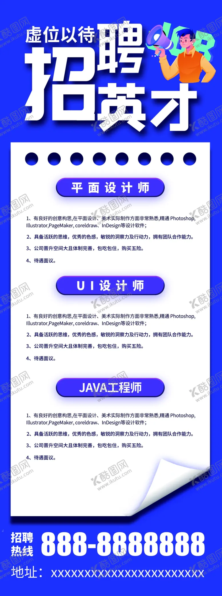 编号：30952409122159473450【酷图网】源文件下载-招聘海报h5