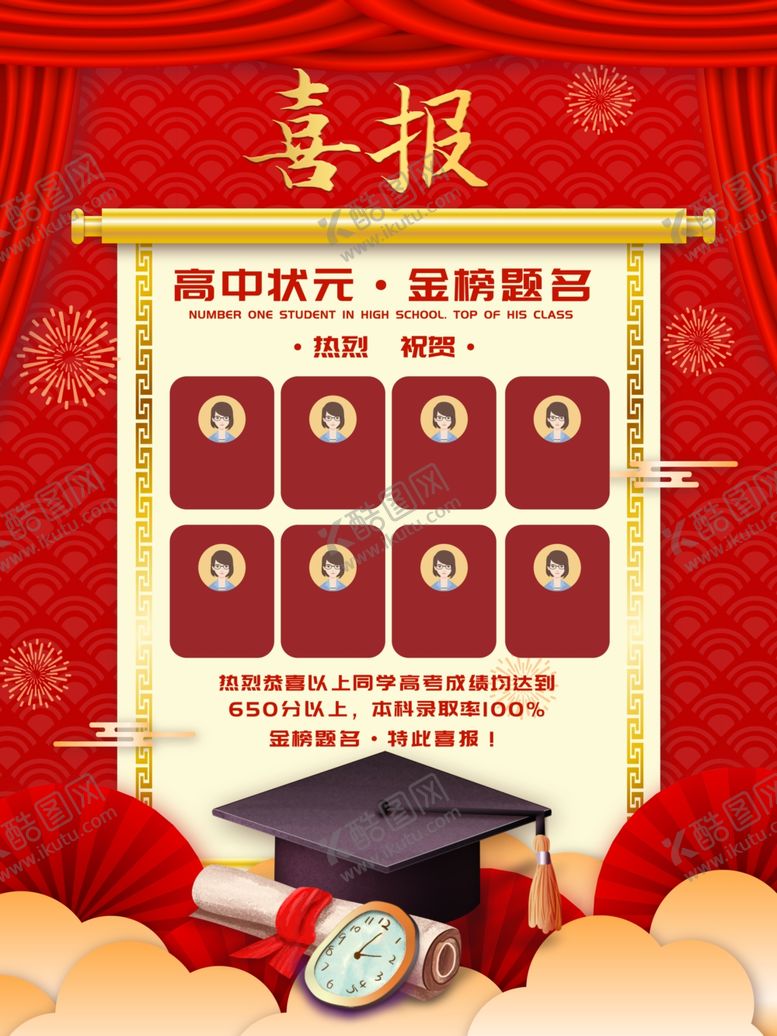 编号：13520505120821462802【酷图网】源文件下载-喜报