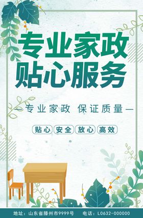 家政服务公司海报