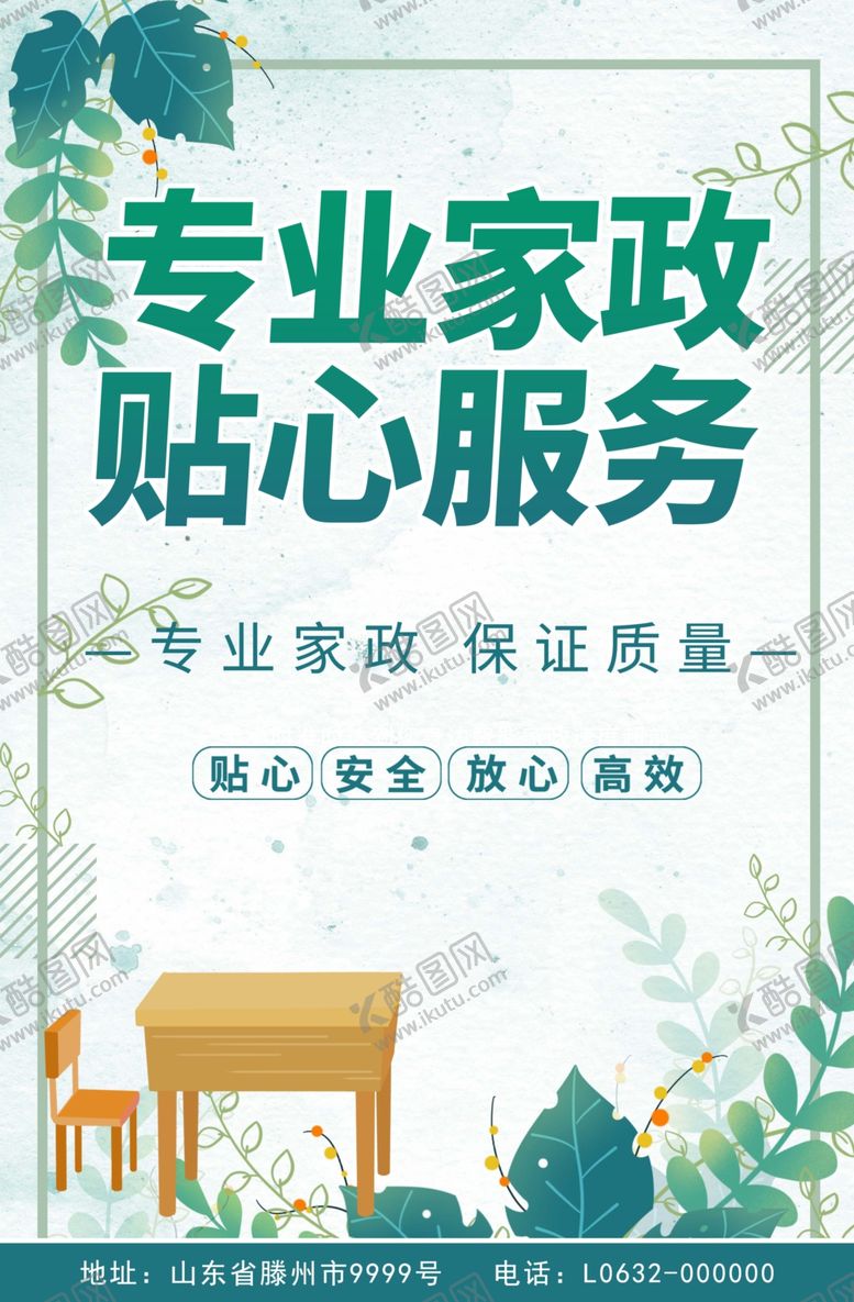 编号：11960401200115357540【酷图网】源文件下载-家政服务公司海报