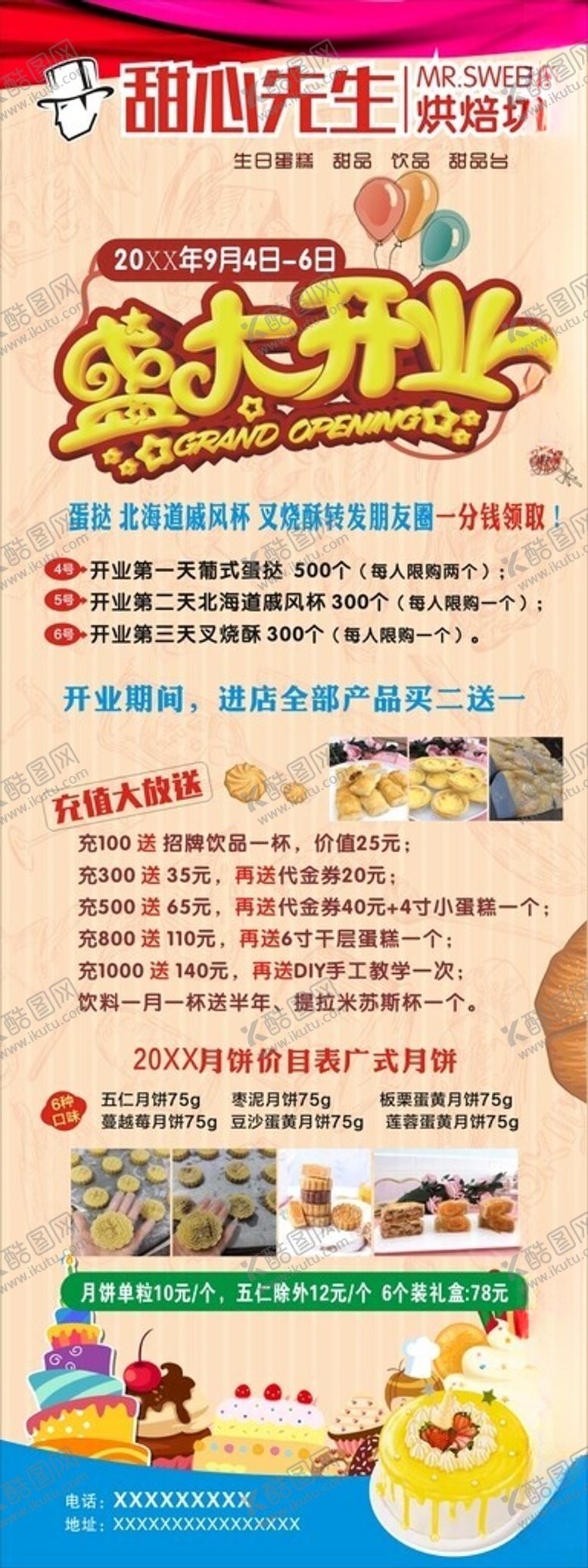 编号：92630711142141122751【酷图网】源文件下载-盛大开业