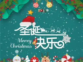圣诞海报