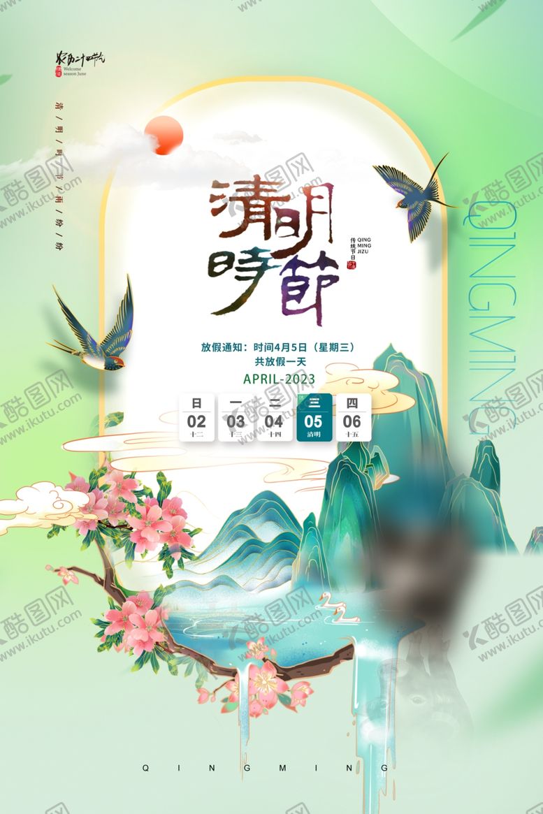 编号：17270702250440255416【酷图网】源文件下载-清明