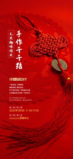 中国结diy活动刷屏