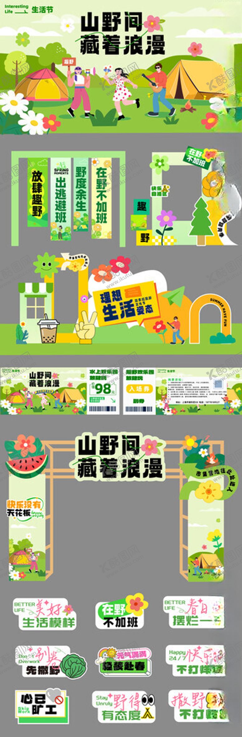 编号：96278104082159474872【酷图网】源文件下载-春季美陈