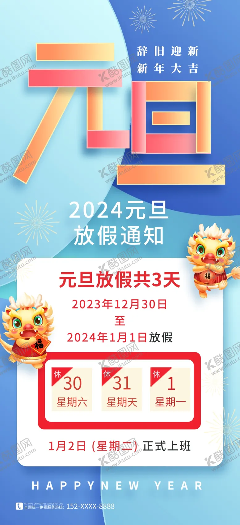 编号：73494412191055469839【酷图网】源文件下载-放假通知