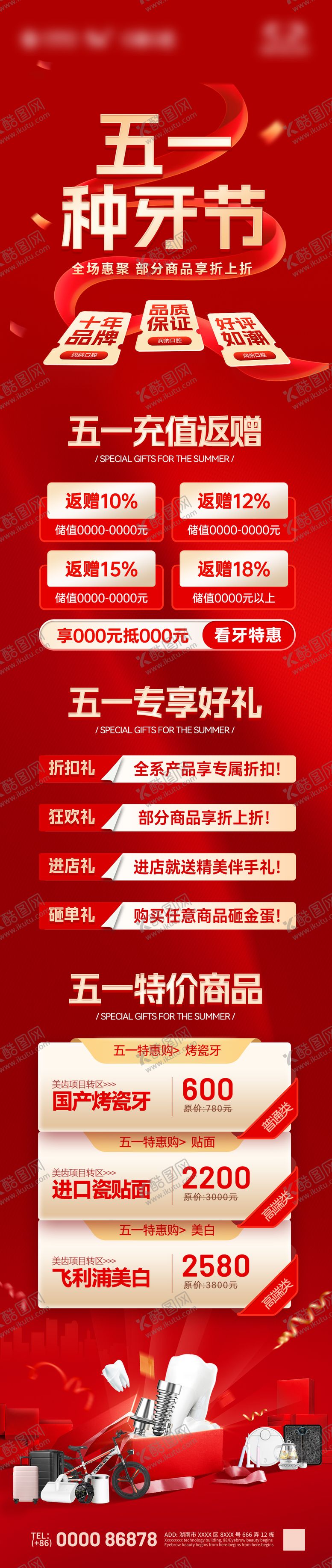 编号：18279604291941381884【酷图网】源文件下载-51口腔海报