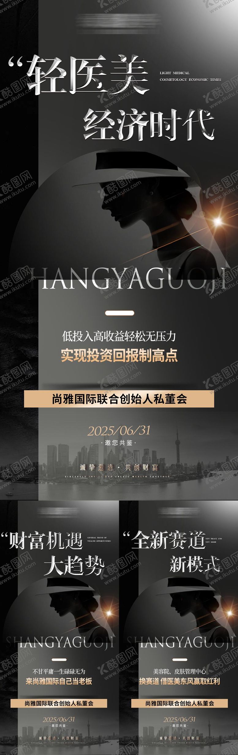 编号：97429205222045167464【酷图网】源文件下载-美业招商造势活动海报