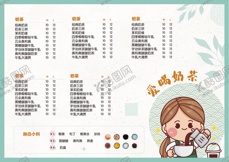 编号：72955510271819125459【酷图网】源文件下载-奶茶菜单