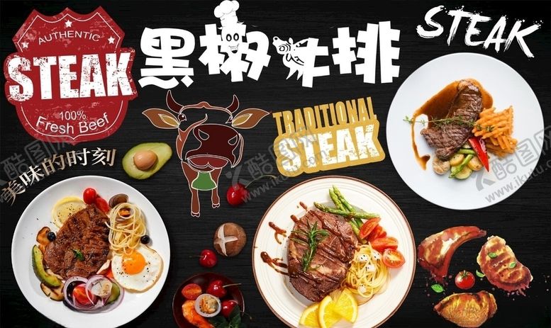 编号：62207205120101553967【酷图网】源文件下载-黑椒牛排背景墙PSD模板下载