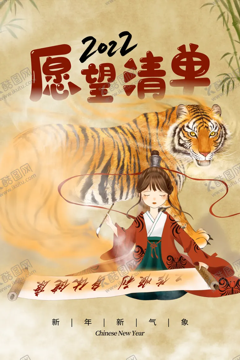 编号：51890210020552035201【酷图网】源文件下载-新年愿望清单