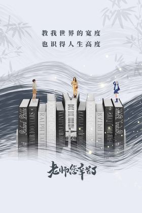 教师节表彰易拉宝