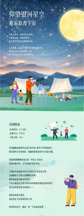 观星邂逅浪漫宇宙海报 