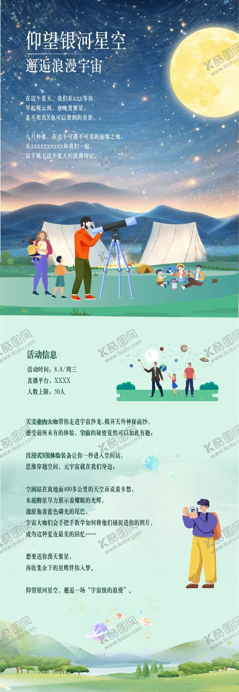 编号：86800305022251344782【酷图网】源文件下载-观星邂逅浪漫宇宙海报 