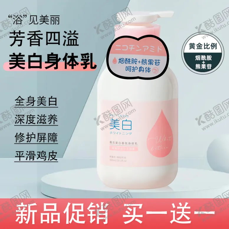 编号：61230810060246176019【酷图网】源文件下载-身体乳