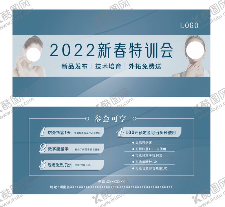 编号：81104601262356054939【酷图网】源文件下载-技术培育特训会