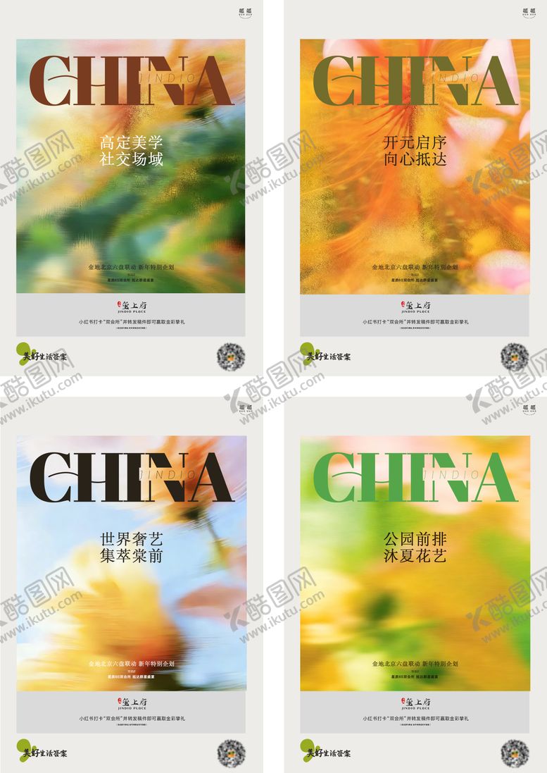 编号：11864901121736413272【酷图网】源文件下载-小绿书小红书打卡活动海报