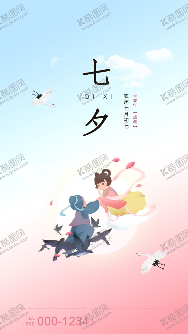 编号：28406909140405321935【酷图网】源文件下载-浪漫情人节海报七夕彩页情牵七夕