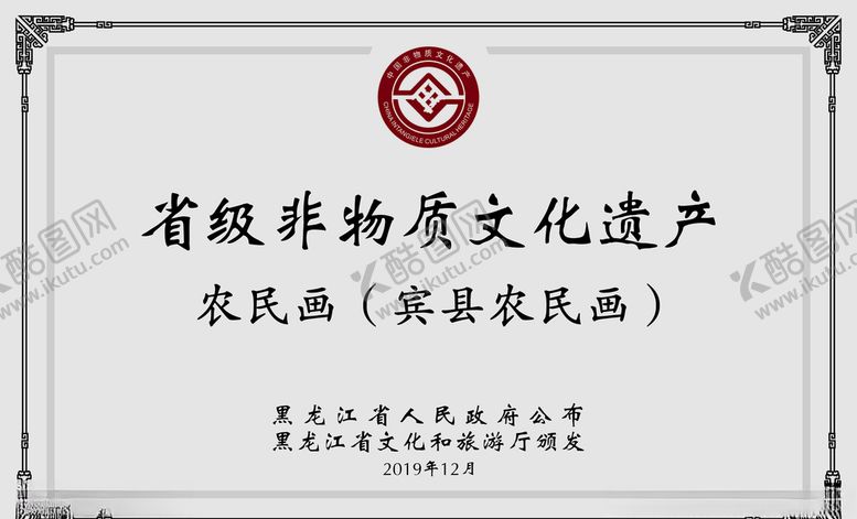 编号：26275204200713055420【酷图网】源文件下载-非物质文化遗产