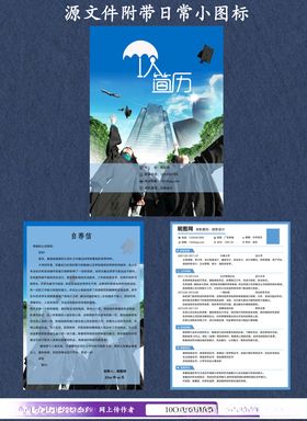 财务会计简历套装