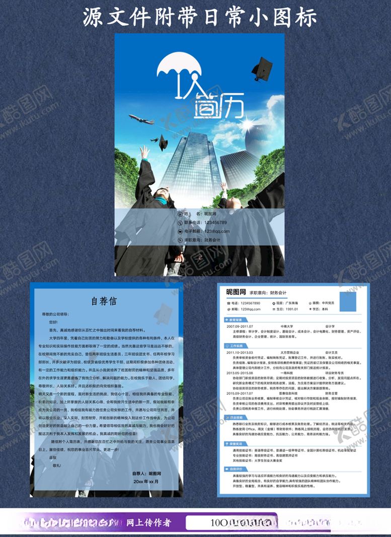编号：84035505090408422156【酷图网】源文件下载-财务会计简历套装