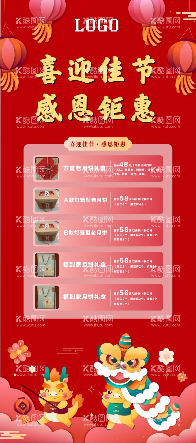 编号：94171912021002565619【酷图网】源文件下载-龙年展架