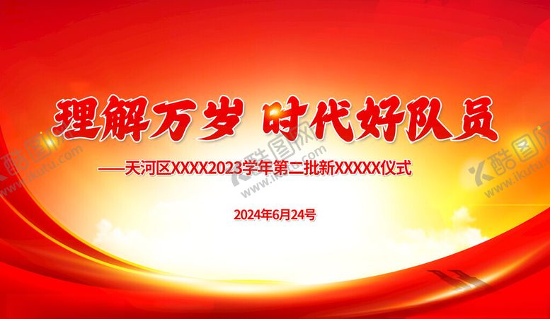 编号：97031302051937398543【酷图网】源文件下载-红色背景