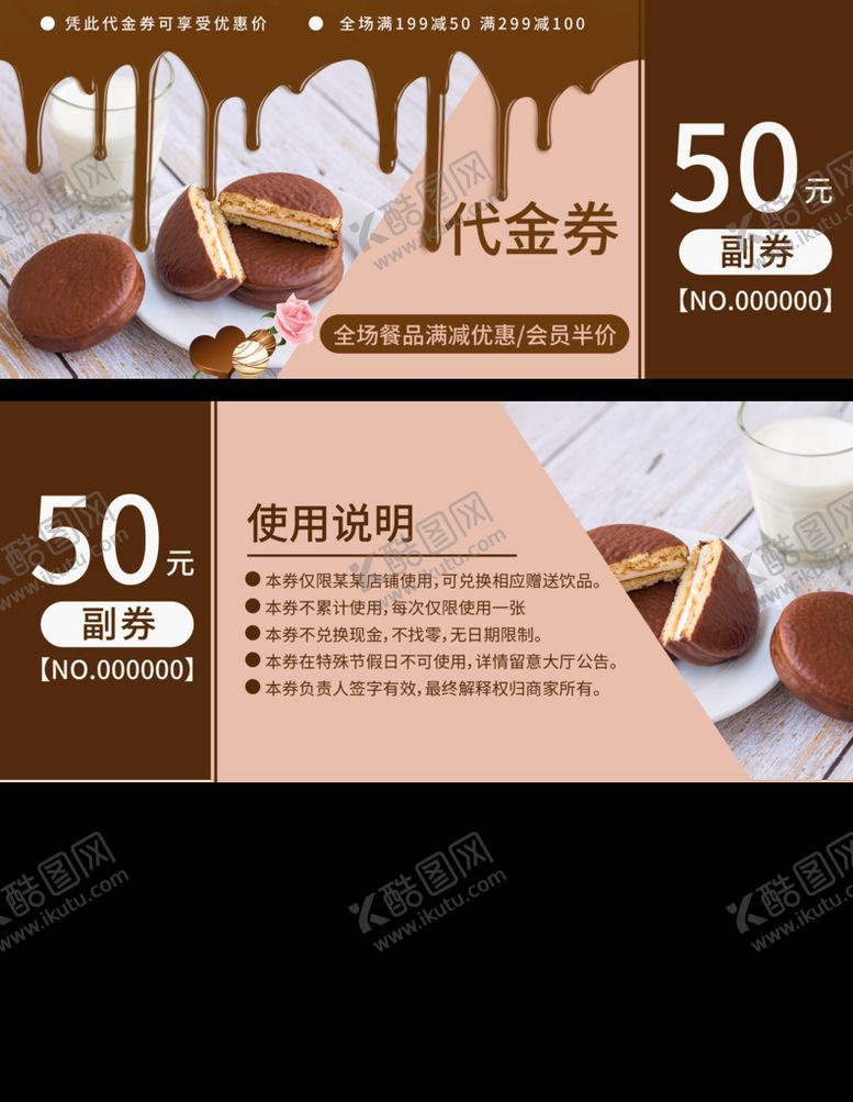 编号：29753409241600187924【酷图网】源文件下载-甜品代金券  